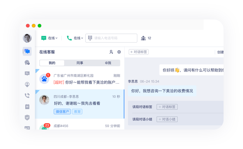 在线客服系统功能展示